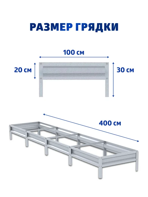 АГРОГРЯДКИ Грядка оцинкованная 4 м для огорода и сада, 1,0х4,0х0,20 м, 1.0x4.0x0.20 м, 4 м, фото 2