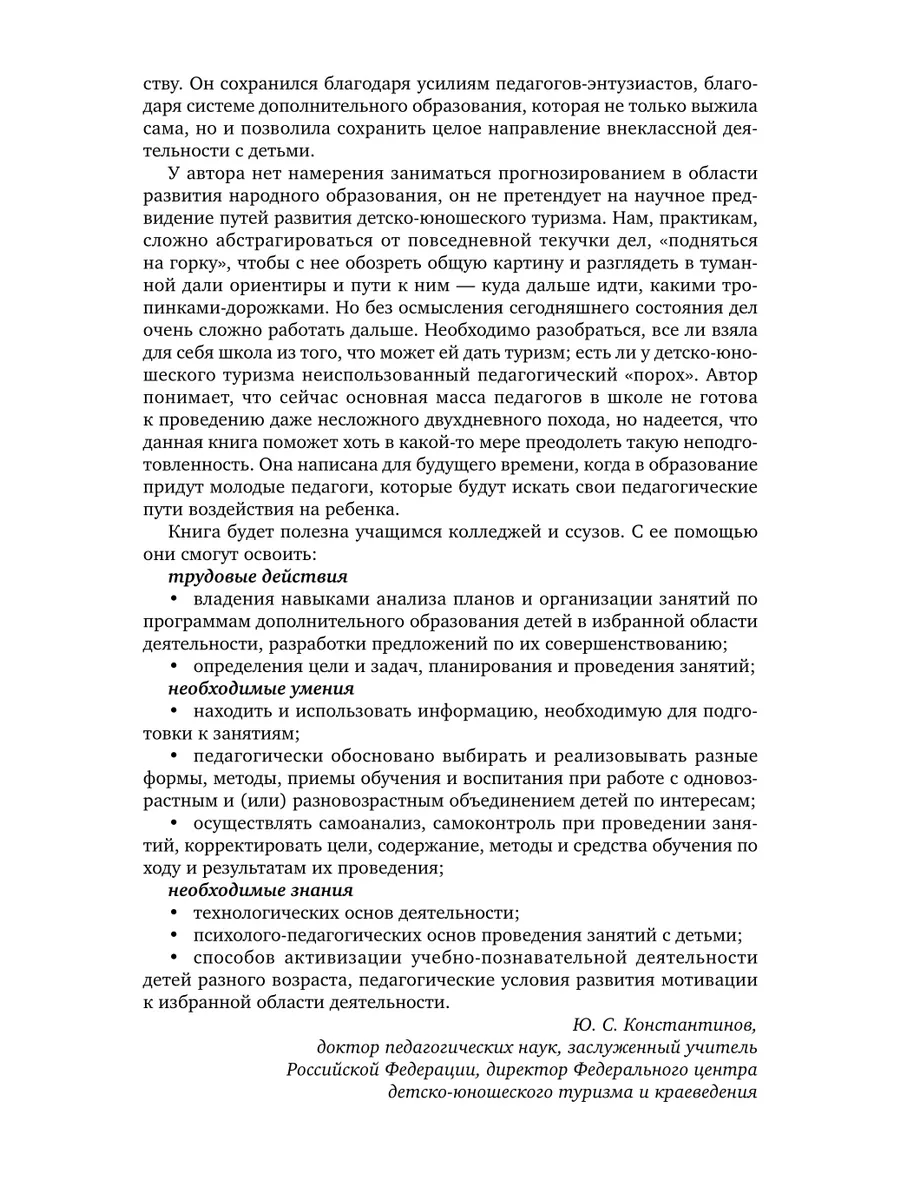 Подготовка педагога дополнительного образования в детско-юн… Юрайт 62190307  купить за 1 939 ₽ в интернет-магазине Wildberries