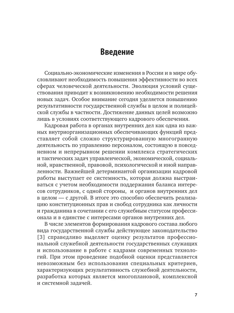 Государственная служба в правоохранительных органах. Резуль… Юрайт 62190362  купить за 503 ₽ в интернет-магазине Wildberries