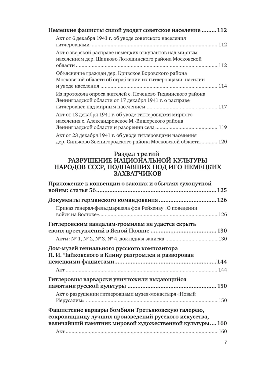 Документы обвиняют. Сб. документов о зверствах германских в… Юрайт 62190429  купить за 1 226 ₽ в интернет-магазине Wildberries