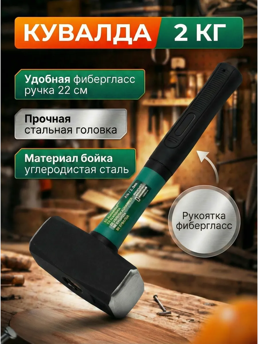 Кувалда 2 кг с ручкой строительная