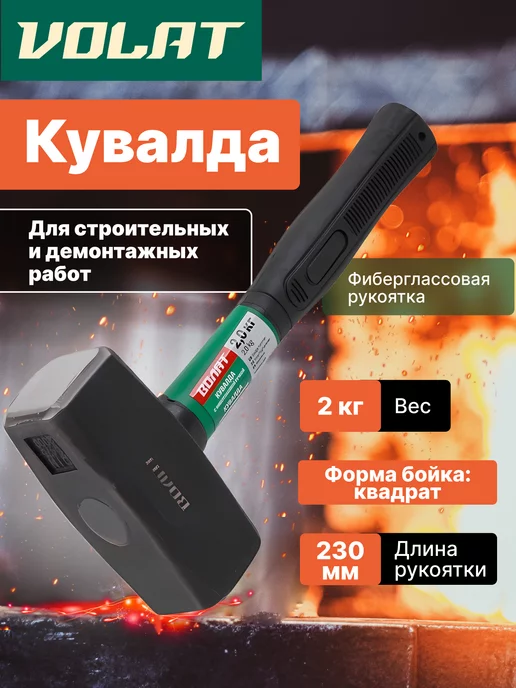 ВОЛАТ Кувалда 2 кг с ручкой строительная, 2 кг, фото 2