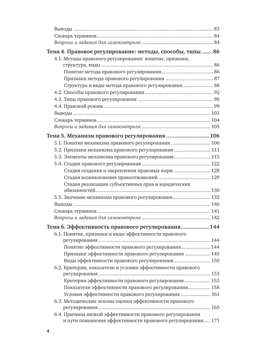 Теория права: правовое воздействие и правовое регулирование Юрайт 62191000  купить за 1 950 ₽ в интернет-магазине Wildberries