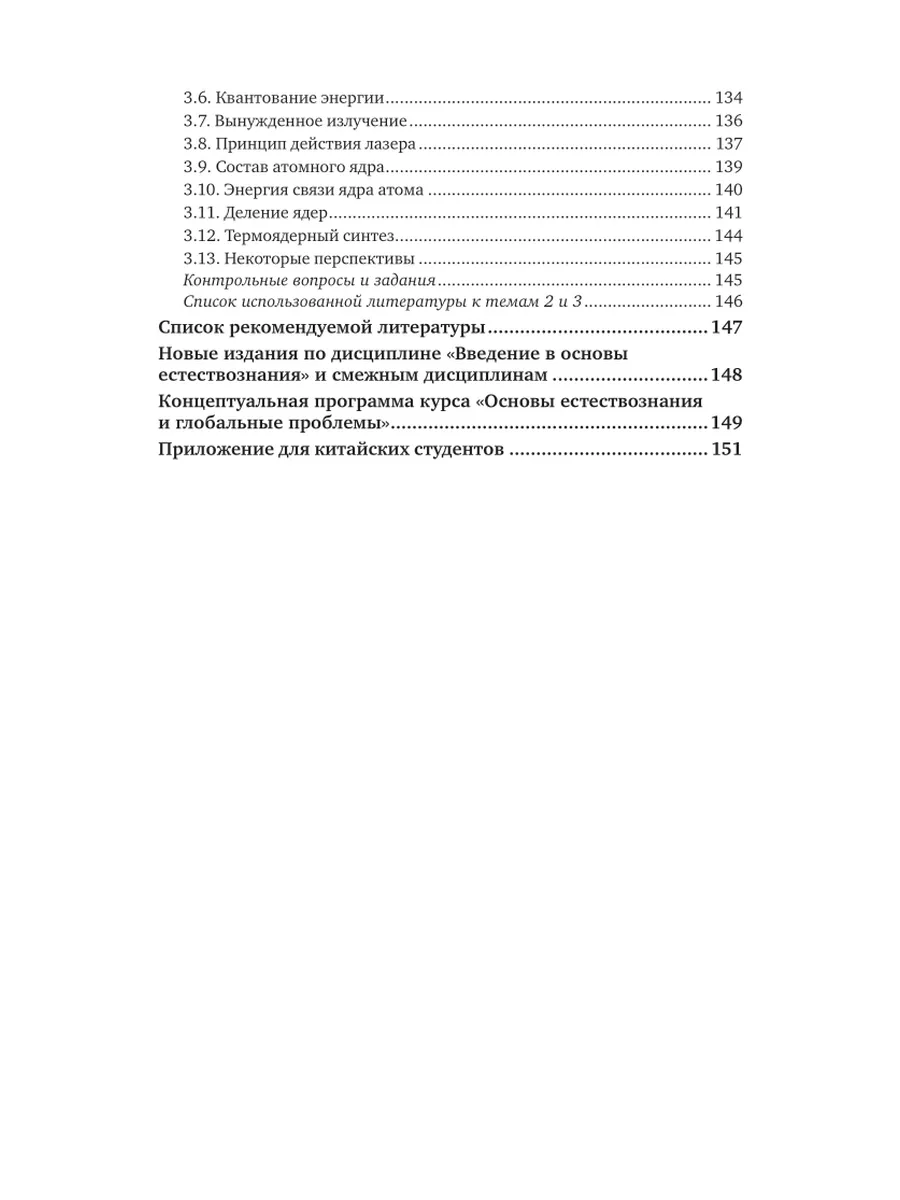 Введение в основы естествознания с приложением на китайском… Юрайт 62191048  купить за 1 055 ₽ в интернет-магазине Wildberries