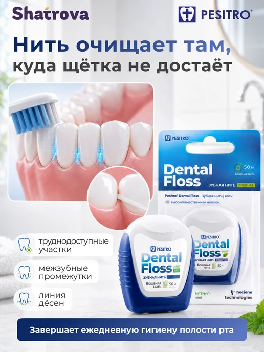 Pesitro Зубная нить вощеная объемная 50 метров, 50 м, фото 2