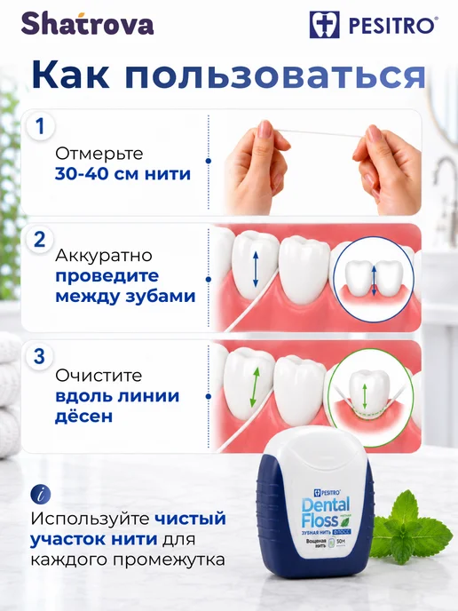 Pesitro Зубная нить вощеная объемная 50 метров, 50 м, фото 3