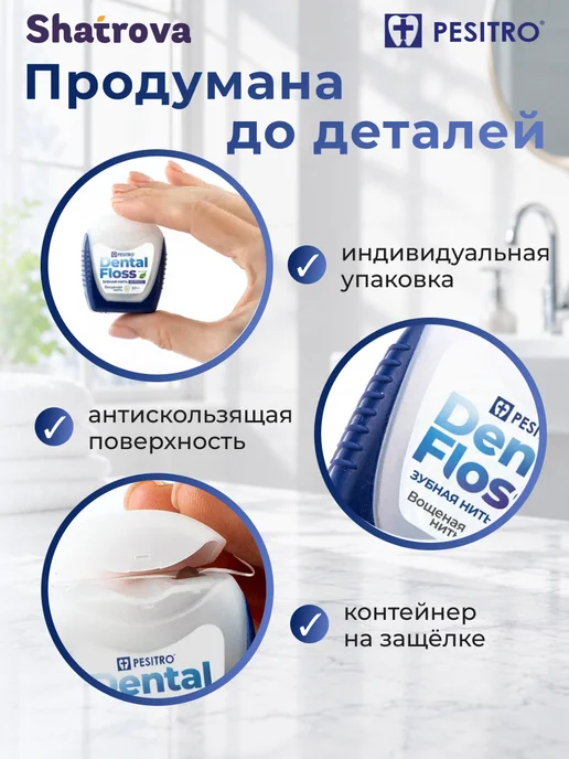 Pesitro Зубная нить вощеная объемная 50 метров, 50 м, фото 6