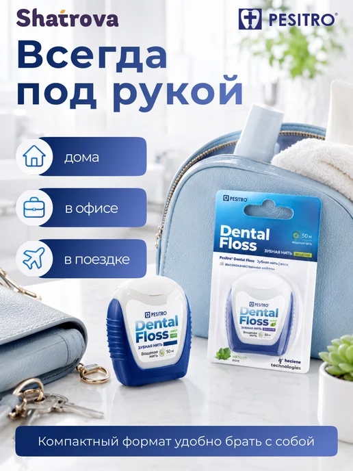 Pesitro Зубная нить вощеная объемная 50 метров, 50 м, фото 7