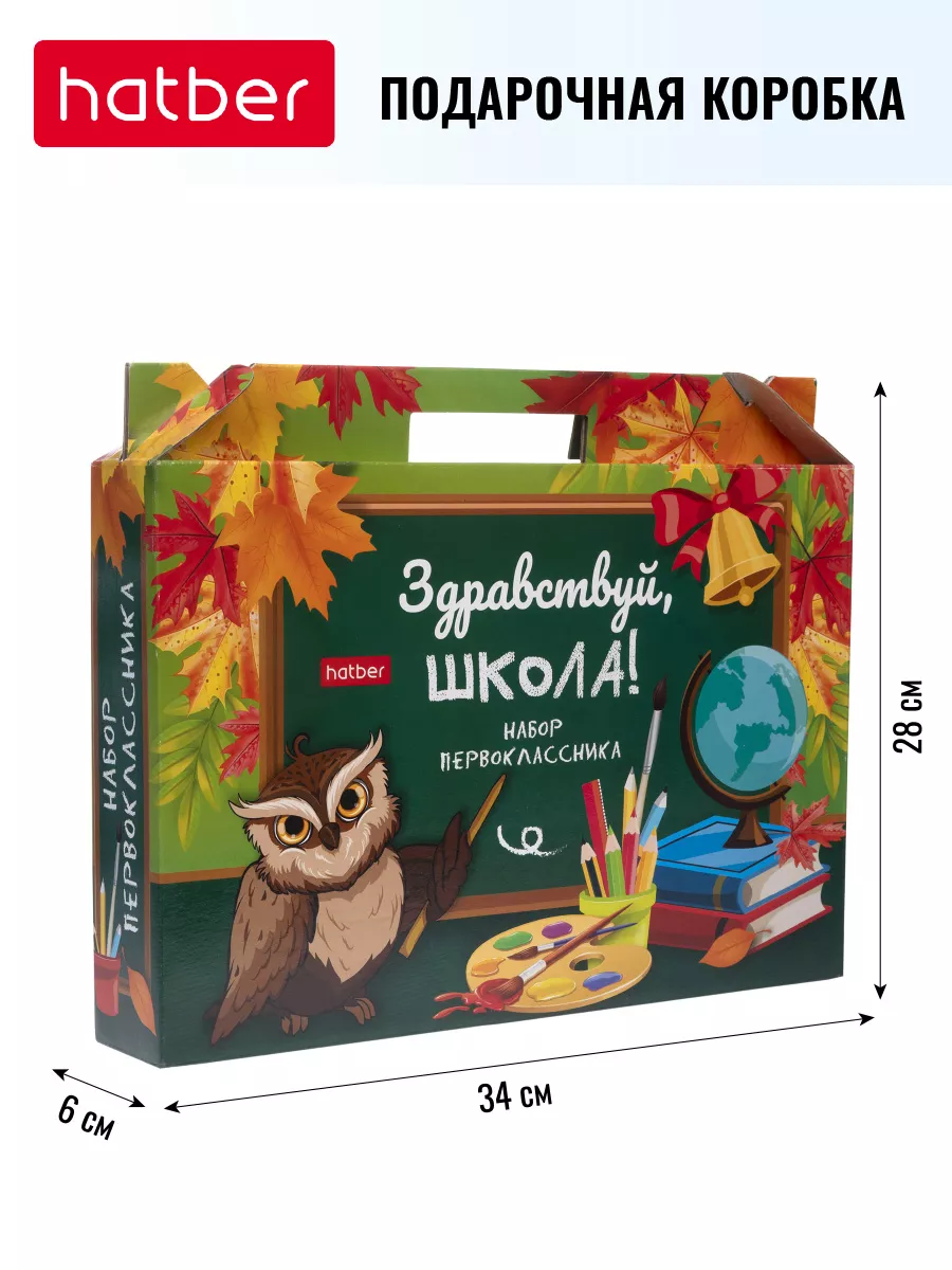 Набор первоклассника 27 предметов -Здравствуй, школа!- Hatber 62191262  купить за 974 ₽ в интернет-магазине Wildberries