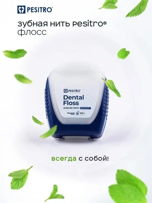 Зубная нить Pesitro расширяющаяся мятная 50 м., вариант, фото 8