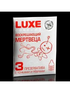 Презервативы Воскрешающий мертвеца 3 шт LUXE 62195351 купить за 100 ₽ в интернет-магазине Wildberries