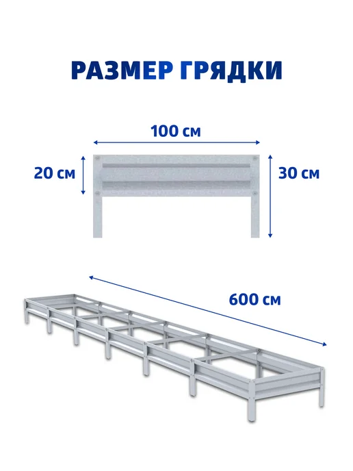 АГРОГРЯДКИ Грядки оцинкованные 1 х 6 м, Н 20 см, 1x6 м, 6 м, фото 2