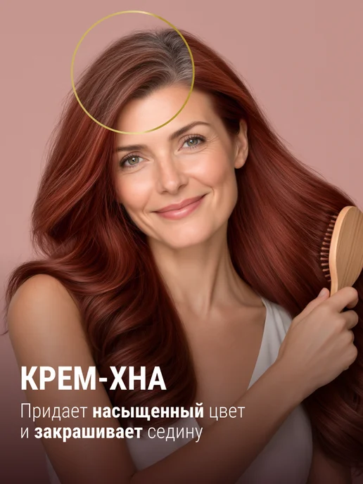 Fito cosmetic Крем хна для волос натуральная Индийская Ярко-рыжий медный, оранжевый, фото 3