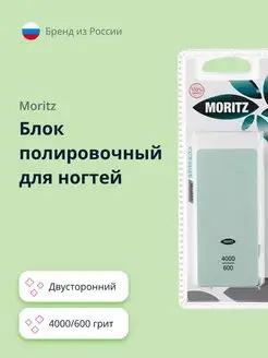 Блок полировочный для ногтей двусторонний MORITZ 62199838 купить за 269 ₽ в интернет-магазине Wildberries