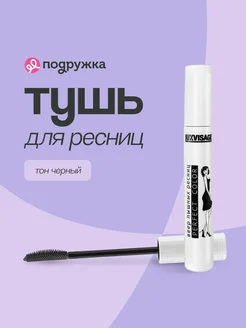 Тушь для ресниц PERFECT COLOR черная LUXVISAGE 62199962 купить за 270 ₽ в интернет-магазине Wildberries