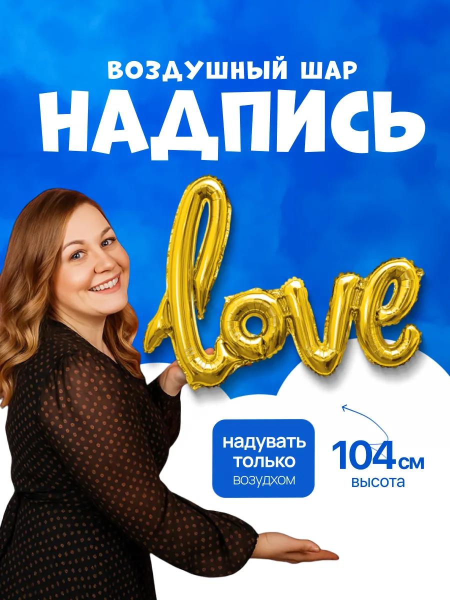 Воздушные шары Love надпись