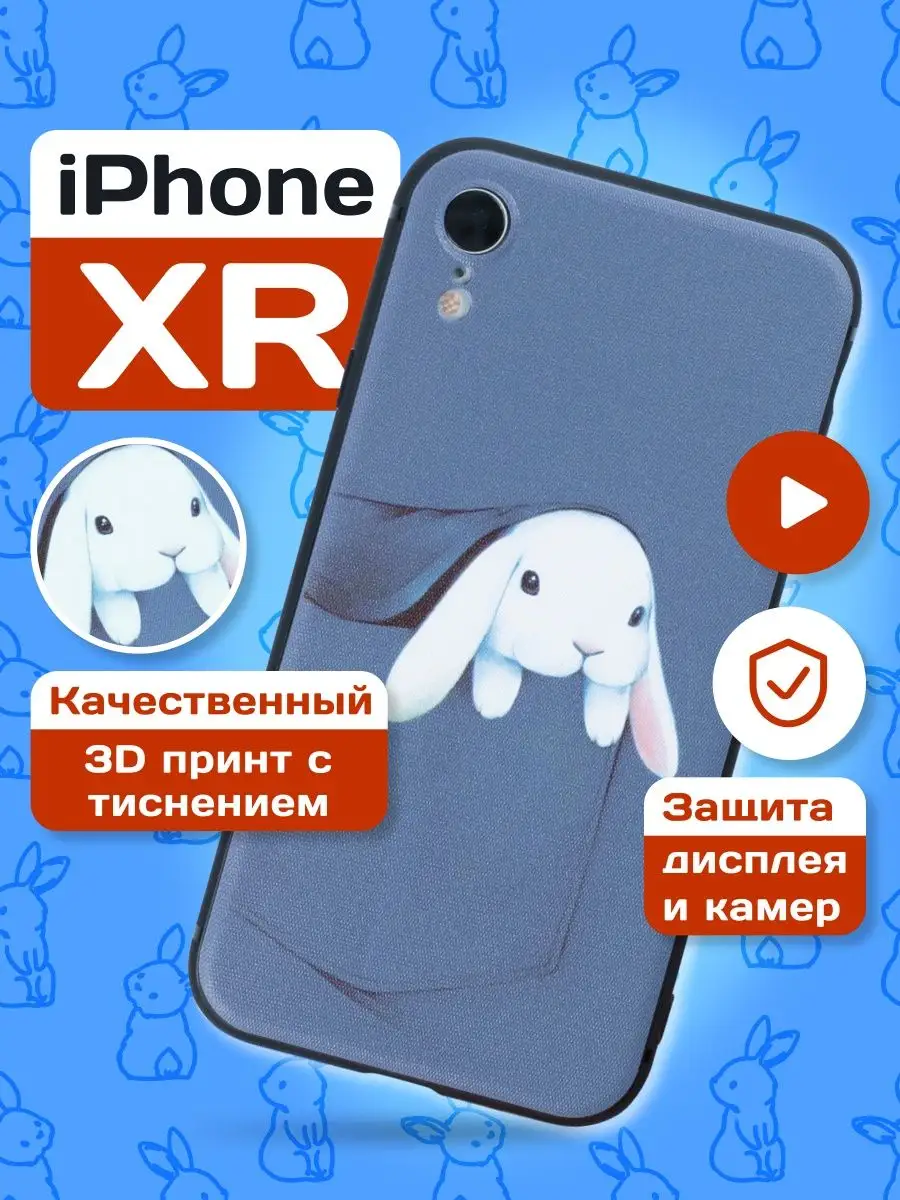 Чехол на iPhone XR с принтом с защитой камеры ObiMobi 62201578 купить в  интернет-магазине Wildberries