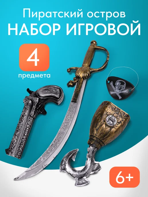 Рыжий кот. Игровой набор Пират, коричневый