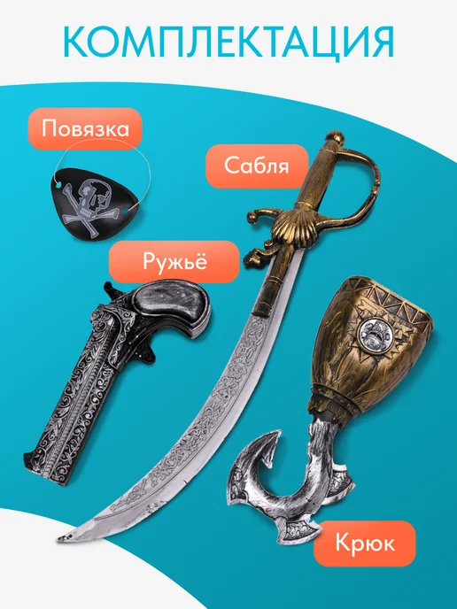 Рыжий кот. Игровой набор Пират, коричневый, фото 2