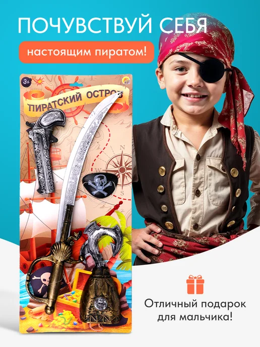 Рыжий кот. Игровой набор Пират, коричневый, фото 3