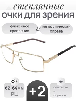 Очки корригирующие готовые для зрения +2 DVAGLAZA 62203467 купить за 641 ₽ в интернет-магазине Wildberries