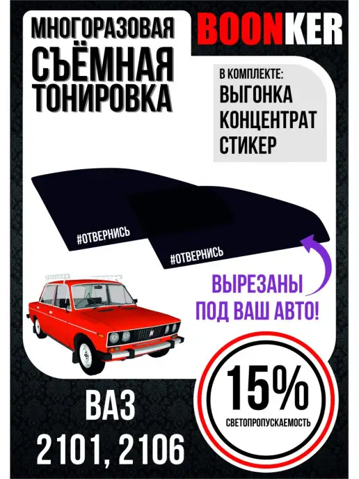 Съемная тонировка мягкая на статике (Готовые комплекты)