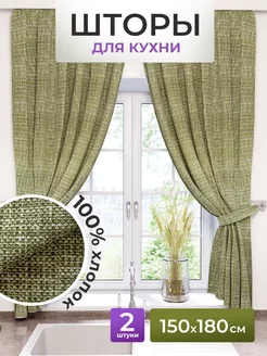 Шторы для кухни короткие 150х180 см 2 шт NIKITA TEREHOV TEXTILE 62207017 купить за 1 496 ₽ в интернет-магазине Wildberries