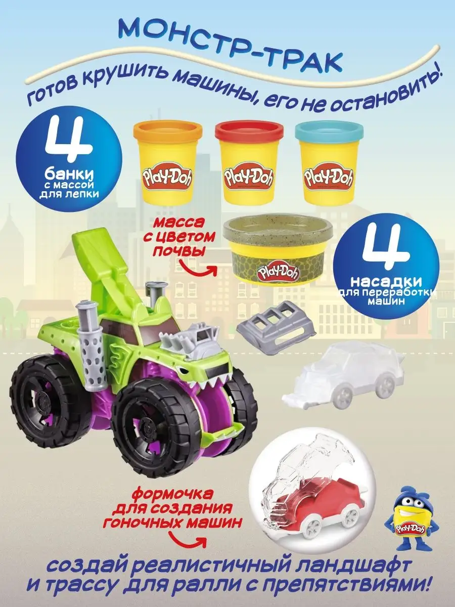 Play-Doh Игровой набор Монстер трак F1322 PLAY-DOH 62207400 купить в  интернет-магазине Wildberries