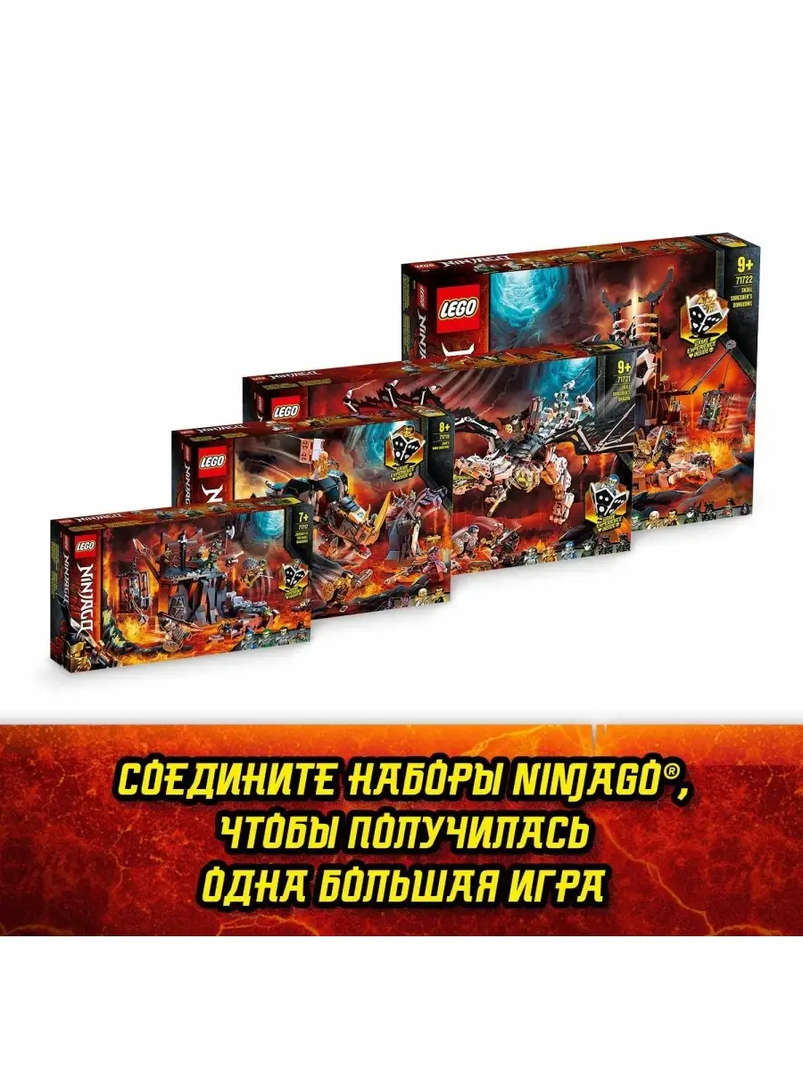 Lego Ninjago 71717 Путешествие в Подземелье черепа LEGO 62207438 купить в  интернет-магазине Wildberries