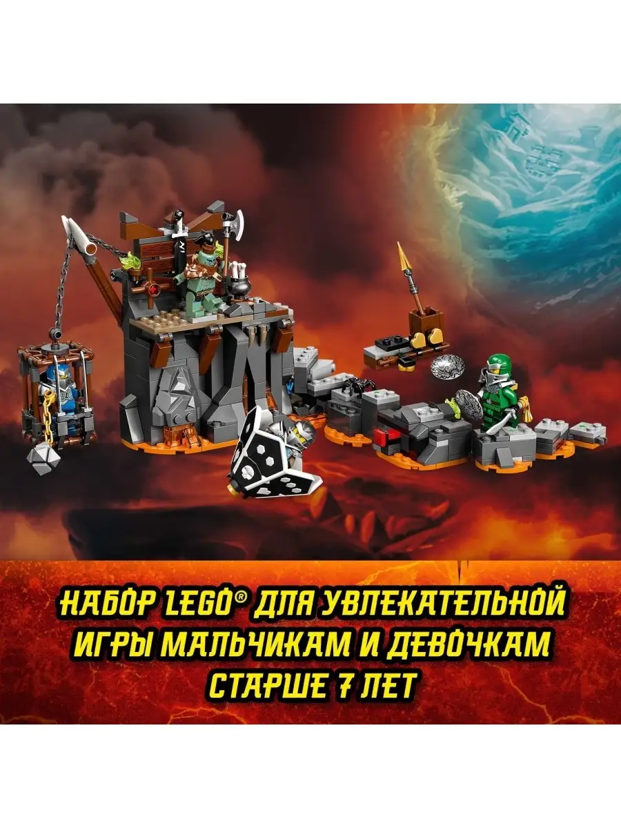 Lego Ninjago 71717 Путешествие в Подземелье черепа LEGO 62207438 купить в  интернет-магазине Wildberries