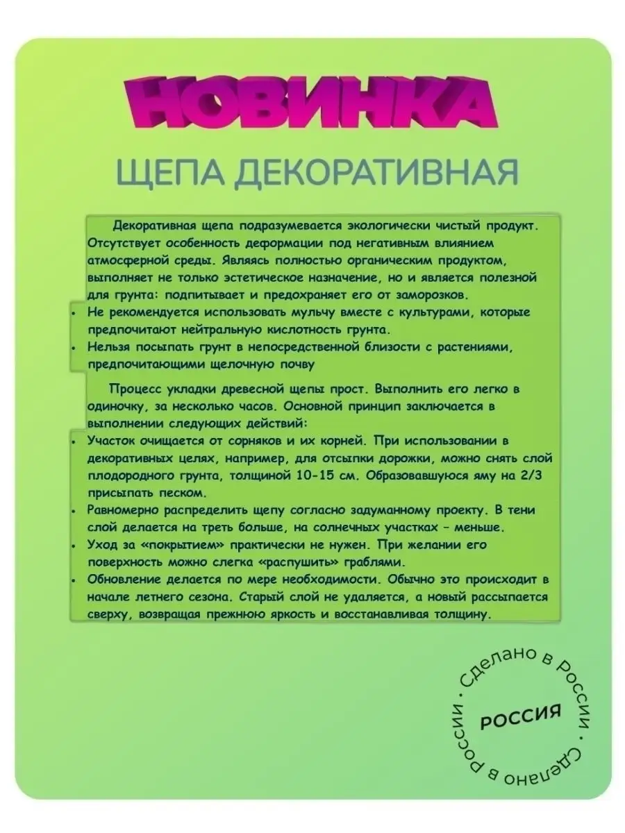 Мульча декоративная, щепа древесная. Соловьев Р.Б. 62207764 купить в  интернет-магазине Wildberries