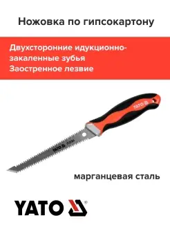 Ножовка по гипсокартону пила 180мм YATO 62209963 купить за 559 ₽ в интернет-магазине Wildberries