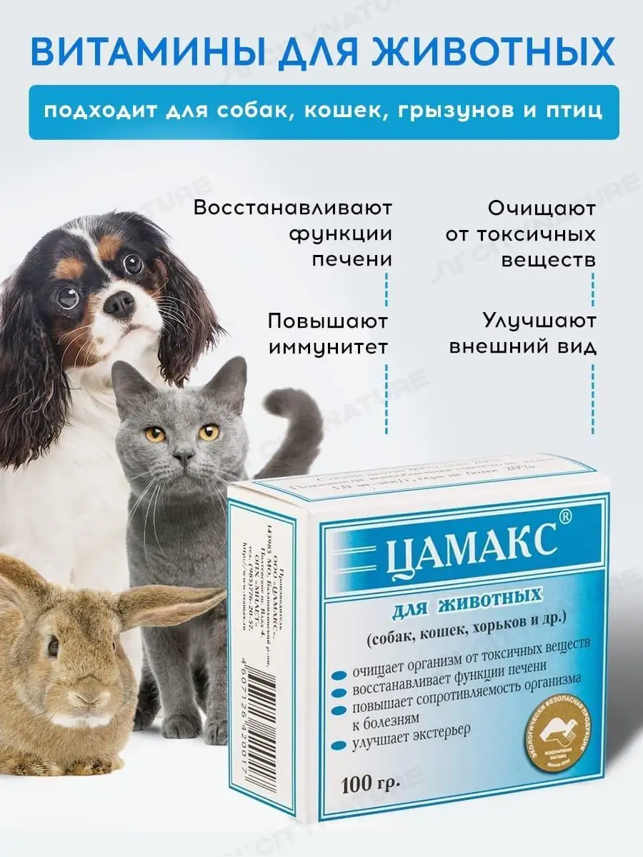 Витамины для кошек и собак двойной энтеросорбент