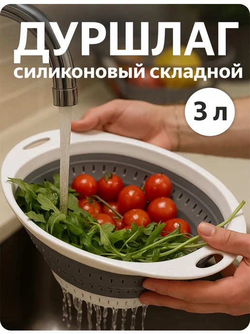Elchehome Дуршлаг складной силиконовый для промывки круп и макарон, вариант