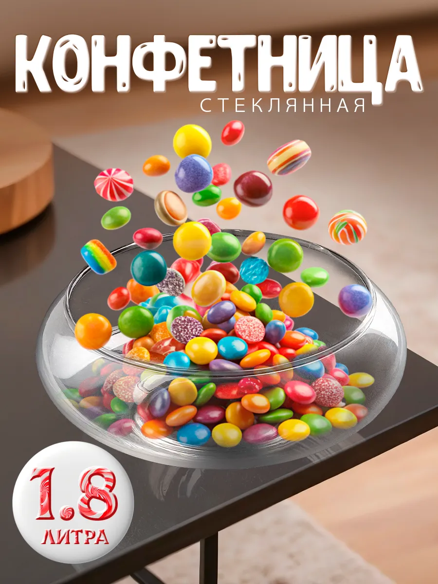 Конфетница стеклянная 1,8 л «НЛО», 20×7 см