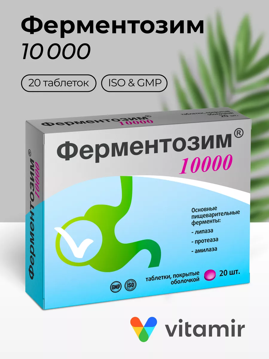 Ферментозим Форте Цена