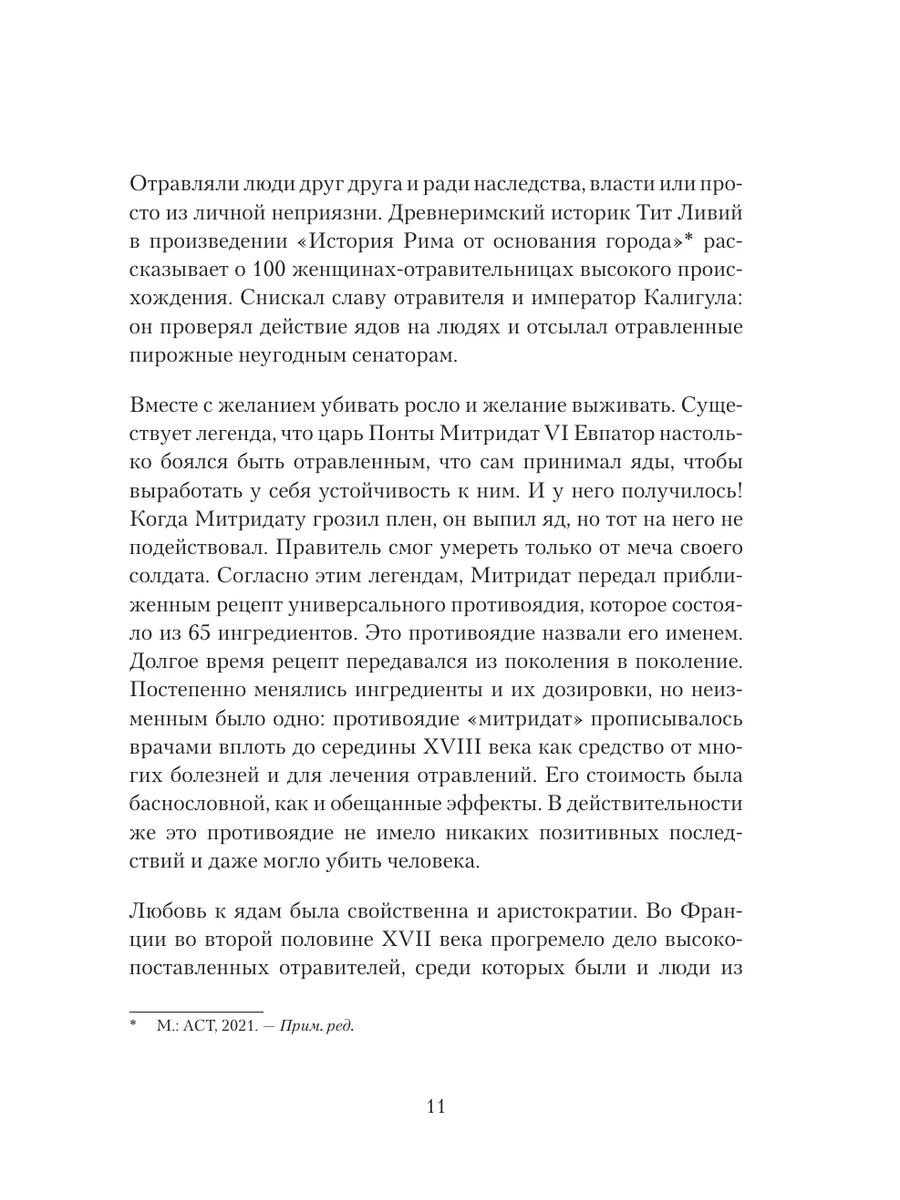 Яды: вокруг и внутри. Путеводитель Эксмо 62212709 купить за 735 ₽ в  интернет-магазине Wildberries