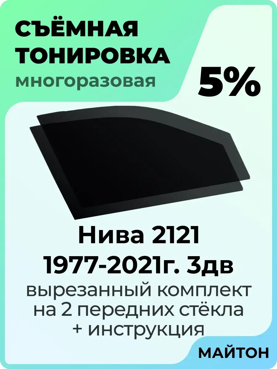 Тонировка авто СПб | Цены на тонировку стекол по ГОСТу