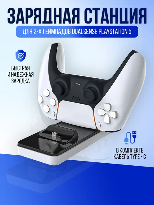 DOBE Зарядная станция для геймпада PS5, вариант