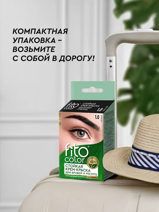 Fito cosmetic Стойкая крем-краска для бровей и ресниц, Коричневый, 2шт, 2 шт, фото 6
