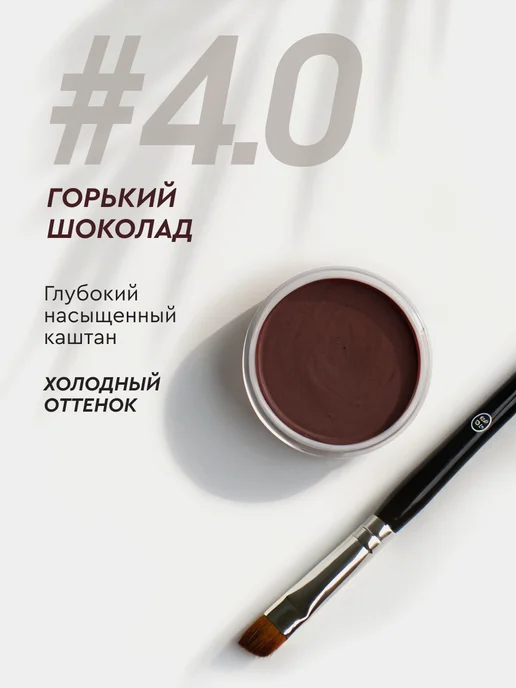 Fito cosmetic Стойкая крем-краска для бровей и ресниц Горький шоколад, 2шт, 2 шт, фото 3