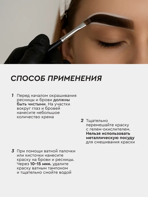 Fito cosmetic Стойкая крем-краска для бровей и ресниц Горький шоколад, 2шт, 2 шт, фото 8