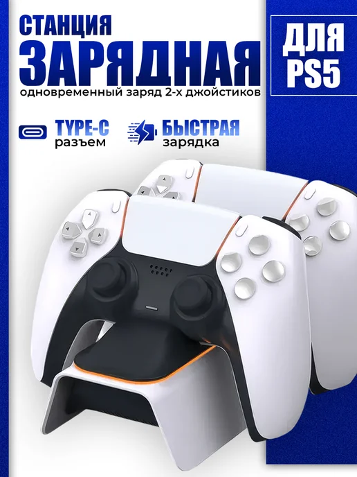 DOBE Зарядная станция для 2-х джойстиков PS5, вариант