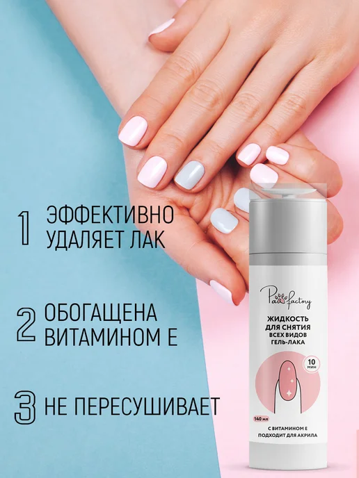 PAW FACTORY Жидкость для снятия гель-лака, вариант, фото 2