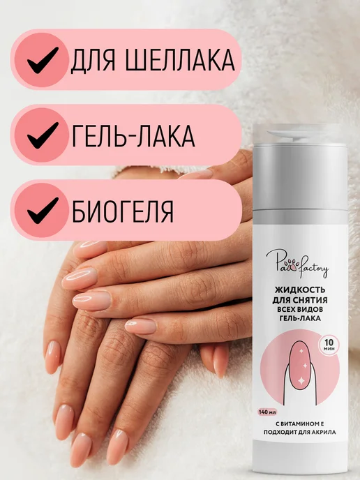 PAW FACTORY Жидкость для снятия гель-лака, вариант, фото 3