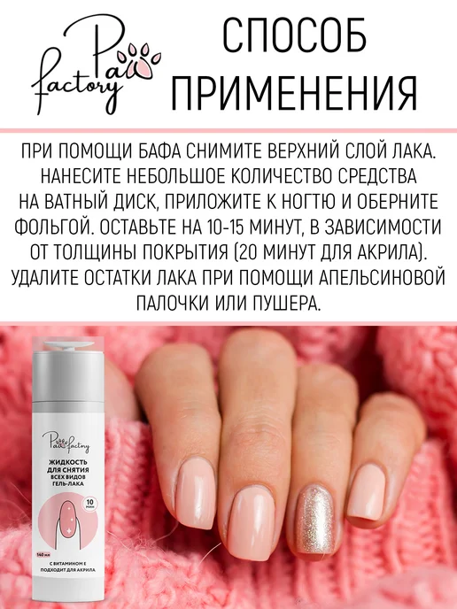 PAW FACTORY Жидкость для снятия гель-лака, вариант, фото 4