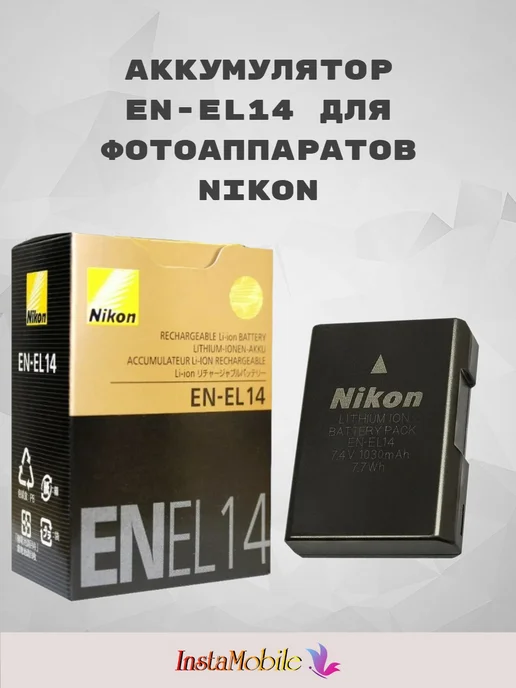 Аккумулятор EN-EL14 для Nikon, вариант