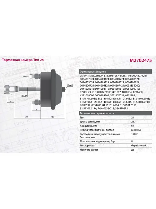 MARSHALL Камера тормоза DAF MERCEDES BPW ROR SAF тип 24 глубокая (ба, вариант, фото 7