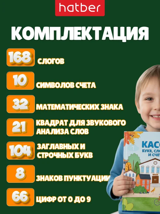 Hatber Развивающая игра касса букв слогов и счета для школы, вариант, фото 2