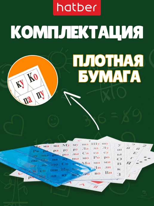 Hatber Развивающая игра касса букв слогов и счета для школы, вариант, фото 3